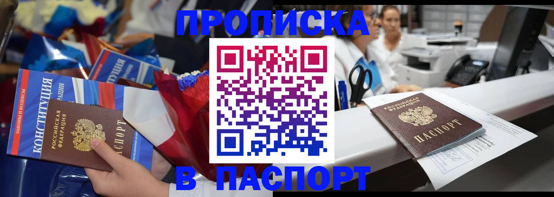 прописка для военкомата в Саранске