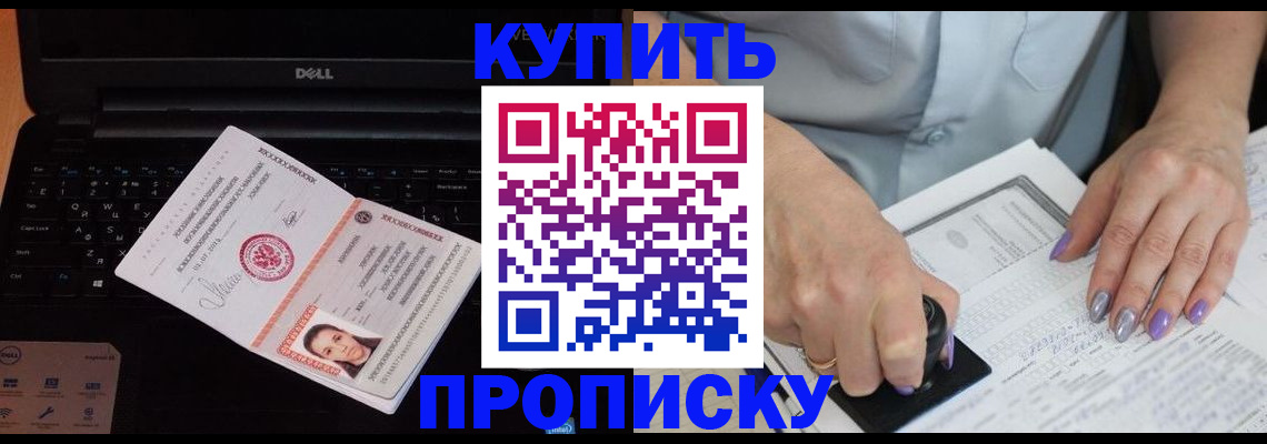 временная прописка в Саранске