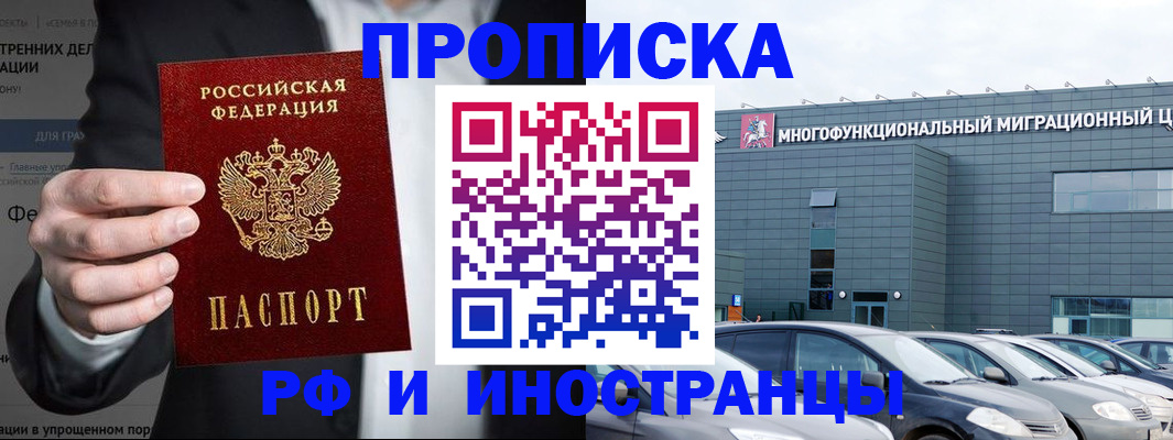 прописка штамп в Саранске