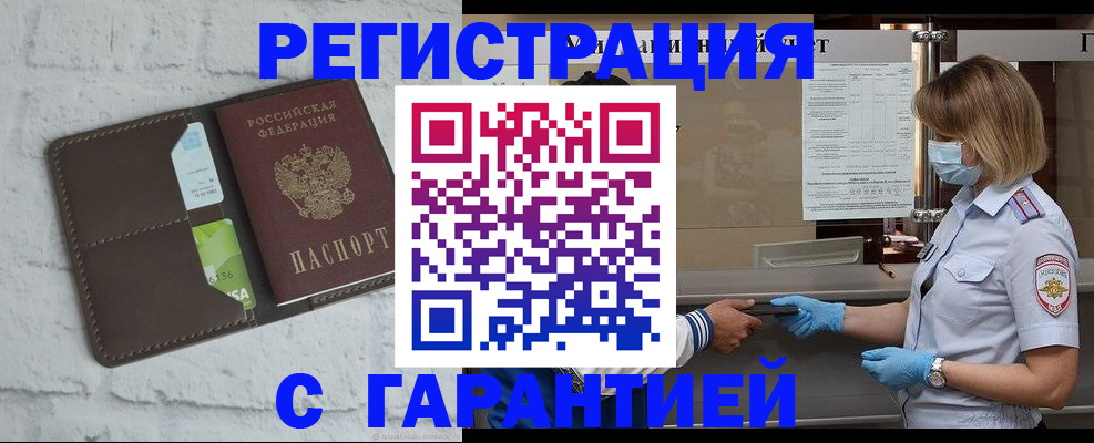 прописка регистрация в Саранске