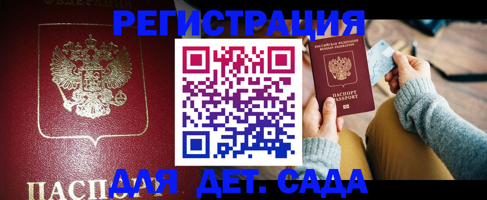 временная прописка в Саранске
